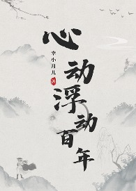 心动系列