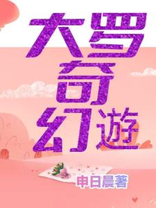 大罗感染新冠